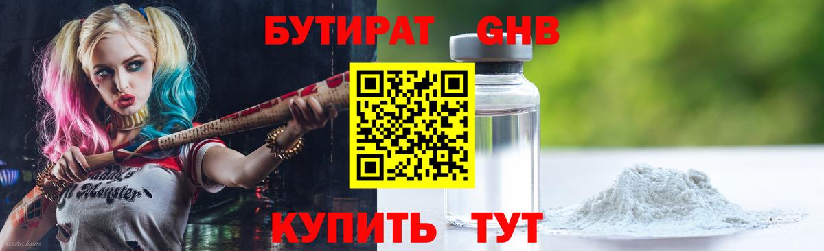 Бутират  Вход с VPN  Гудермес  БУТИРАТ бутик 