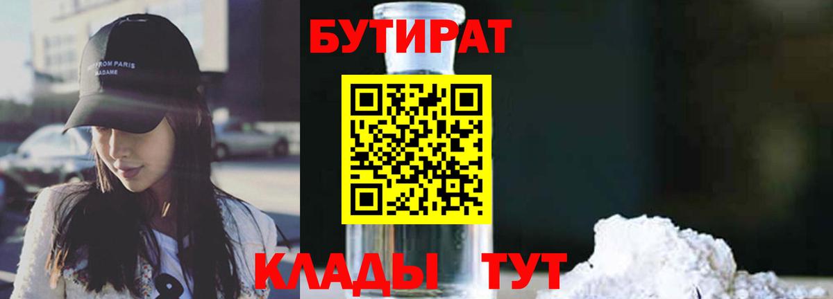 БУТИРАТ вода Гудермес