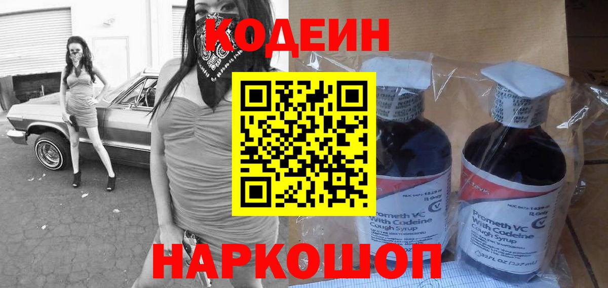 Гудермес  Кодеин напиток Lean (лин)  Вход с VPN 